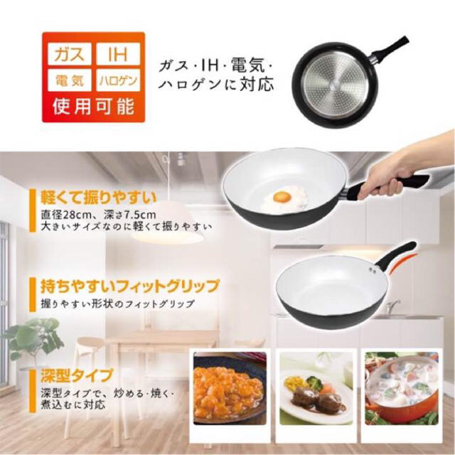 セラミックコーティングフライパン 深型 28cm&卵焼きフライパン IH対応 インテリア/住まい/日用品のキッチン/食器(鍋/フライパン)の商品写真