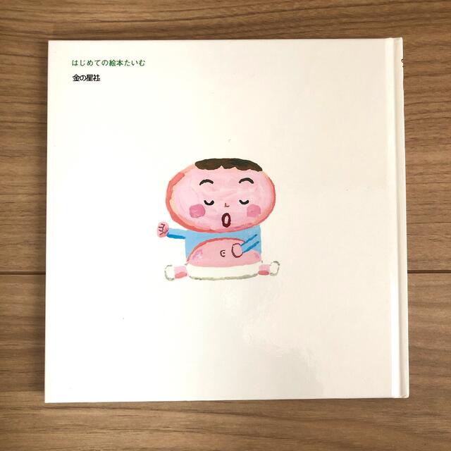 金の星社(キンノホシシャ)のぽんぽんポコポコ エンタメ/ホビーの本(絵本/児童書)の商品写真