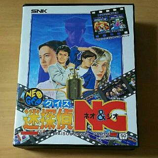 ネオジオ(NEOGEO)の【NEOGEO】クイズ迷探偵 ネオ＆ジオ(家庭用ゲームソフト)