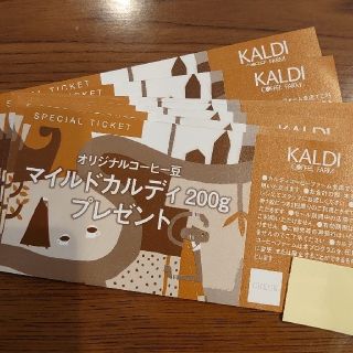 カルディ(KALDI)のマイルドカルディ引換券 8枚(フード/ドリンク券)