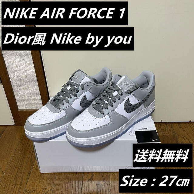 NIKE AIR FORCE 1 Dior風 Nike by you / 27㎝