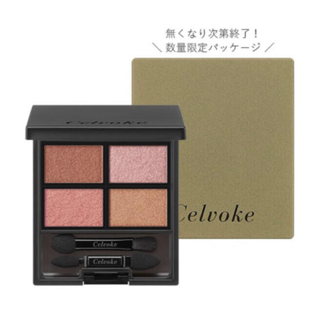 Cosme Kitchen(コスメキッチン)のcelvoke ヴォランタリーペイシスアイパレット　EX05 コスメ/美容のベースメイク/化粧品(アイシャドウ)の商品写真