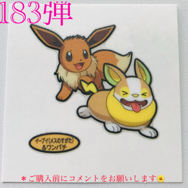 ポケモン ポケモンパン デコキャラシール 第1弾 イーブイ メスのすがた ワンパチの通販 By Yurimam S Shop ポケモン ならラクマ