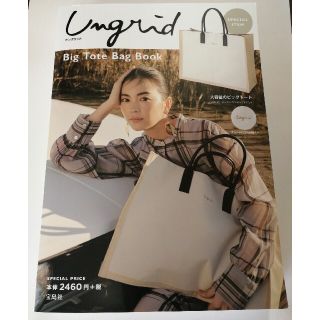 アングリッド(Ungrid)の専用　ungrid  アングリッド　ムック本　トートバッグ(ファッション/美容)