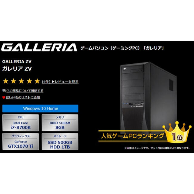 GALLERIA （ガレリア）ZV   PCケース　PCパーツ スマホ/家電/カメラのPC/タブレット(PCパーツ)の商品写真