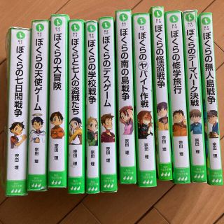 カドカワショテン(角川書店)のぼくらの七日間戦争　ぼくらのシリーズ　12冊(絵本/児童書)