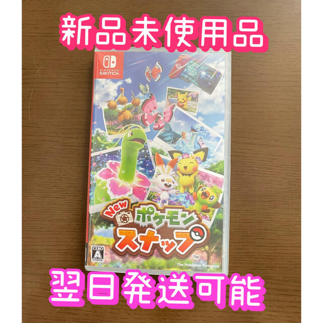 NintendoSwitchソフト　New ポケモンスナップ