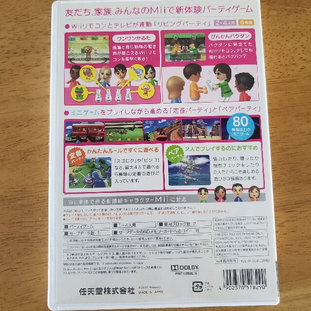 Wii Party Wii エンタメ/ホビーのゲームソフト/ゲーム機本体(その他)の商品写真