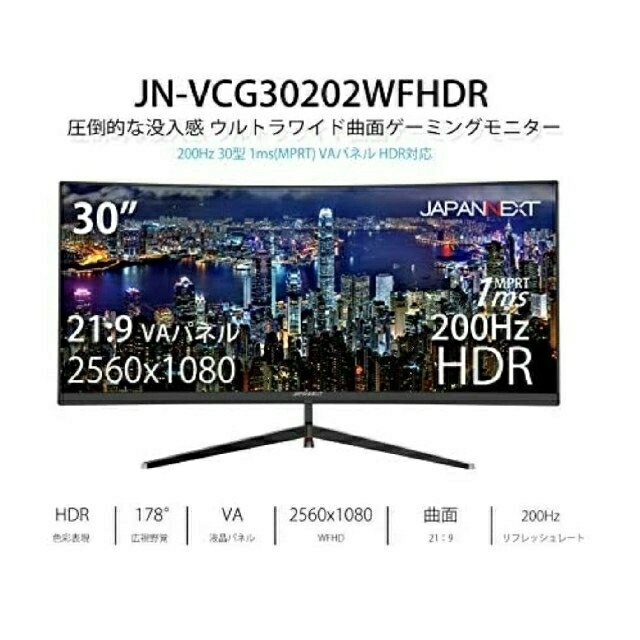 【200hz】曲面モニター JAPANNEXT-VCG30200WFHDR