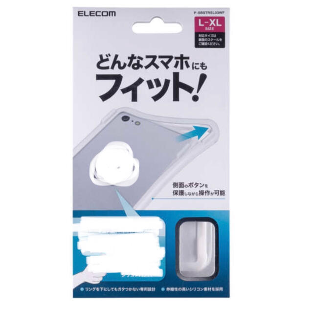 ELECOM(エレコム)のエレコム　マルチシリコンバンパー　L 〜X Lサイズ　白色 スマホ/家電/カメラのスマホアクセサリー(モバイルケース/カバー)の商品写真