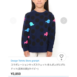 グラニフ(Design Tshirts Store graniph)のスウェット100cm(Tシャツ/カットソー)
