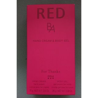 ポーラ(POLA)の再々値下げ！ポーラ BA RED ハンドクリーム&ボディジェル(ハンドクリーム)