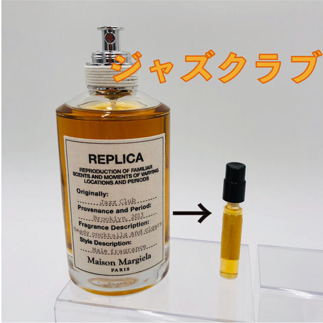 Maison Martin Margiela(マルタンマルジェラ)のマルジェラ　香水　ジャズクラブ　1.5ml コスメ/美容の香水(ユニセックス)の商品写真