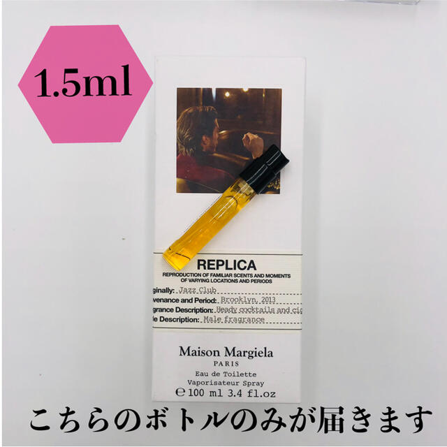 Maison Martin Margiela(マルタンマルジェラ)のマルジェラ　香水　ジャズクラブ　1.5ml コスメ/美容の香水(ユニセックス)の商品写真