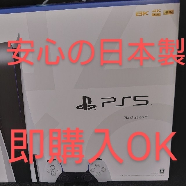 【新品、未開封】SONY PlayStation5 CFI-1000A01