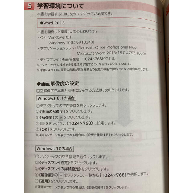 富士通(フジツウ)の【美品】Word 基礎 資格 分かりやすい Windows Microsoft エンタメ/ホビーの本(資格/検定)の商品写真