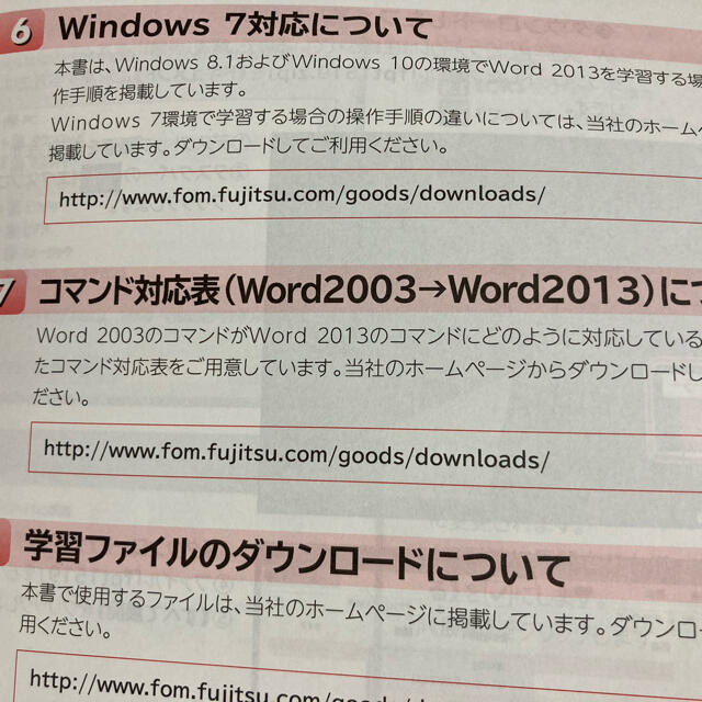 富士通(フジツウ)の【美品】Word 基礎 資格 分かりやすい Windows Microsoft エンタメ/ホビーの本(資格/検定)の商品写真