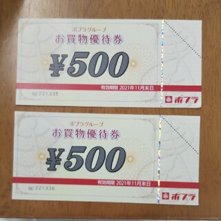 ポプラ 株主優待券 500円×２枚(ショッピング)