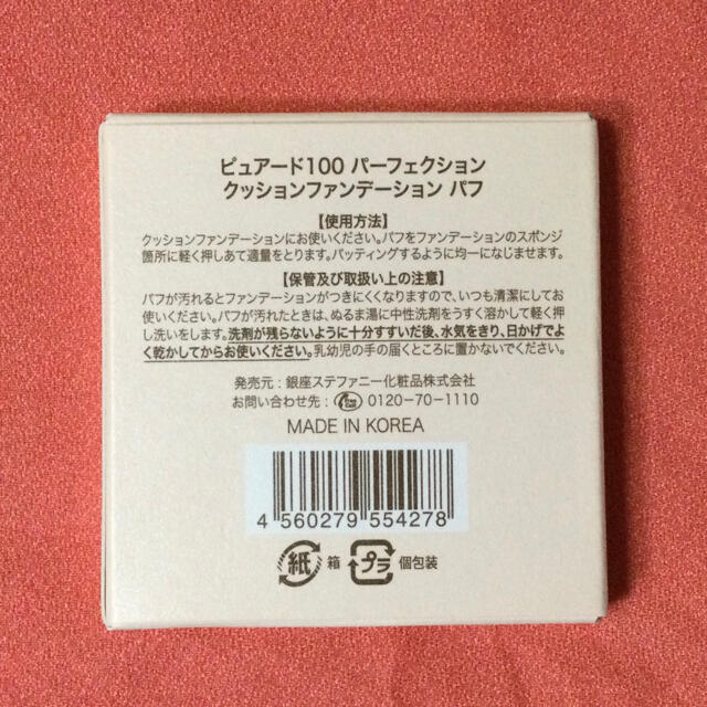 ステファニー化粧品　クッションファンデーション専用パフ2枚セット☆新品 コスメ/美容のメイク道具/ケアグッズ(パフ・スポンジ)の商品写真