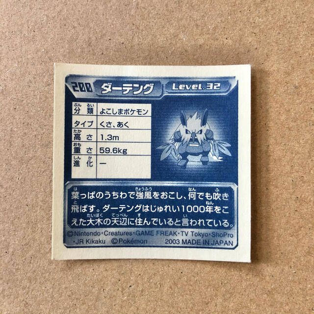 ポケモン ポケモンシール 0 ダーテング よこしまポケモン くさ あくの通販 By B S Shop ポケモンならラクマ ポケモン ポケモンシール 0 ダーテング よこしまポケモン くさ あくの通販 By B S Shop ポケモンならラクマ