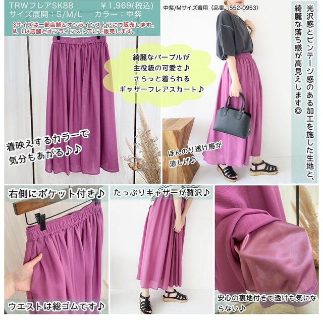 しまむら(シマムラ)のしまむら　terawear 鮮やかパープルのギャザースカート レディースのスカート(ロングスカート)の商品写真