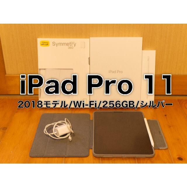 【ペン付】iPad Pro 11（2018）｜256GB｜Wi-Fi｜シルバースマホ/家電/カメラ