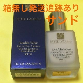 エスティローダー(Estee Lauder)の箱なし発送 並行輸入 エスティーローダー ダブルウェア #36 サンド 30ml(ファンデーション)