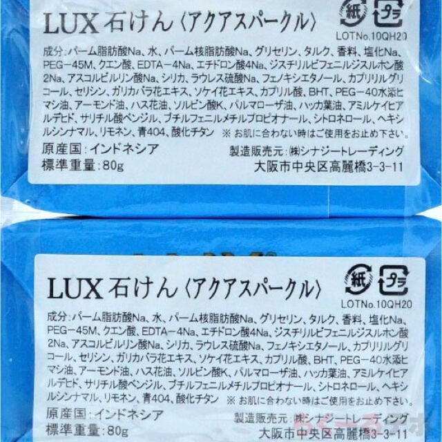 LUX(ラックス)の【新品】ラックス“4個セット”石鹸 《2種類》 ホワイト×2・ブルー×2 LUX コスメ/美容のボディケア(ボディソープ/石鹸)の商品写真