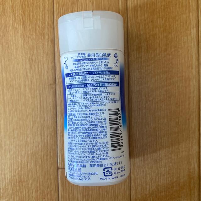 Kracie(クラシエ)の肌美精 ターニングケア美白 薬用美白乳液(130ml) コスメ/美容のスキンケア/基礎化粧品(乳液/ミルク)の商品写真