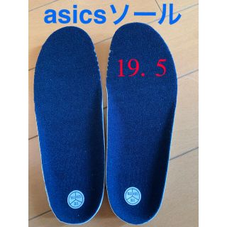 アシックス(asics)のアシックス　asics  すくすく　19.5 ソール(スニーカー)