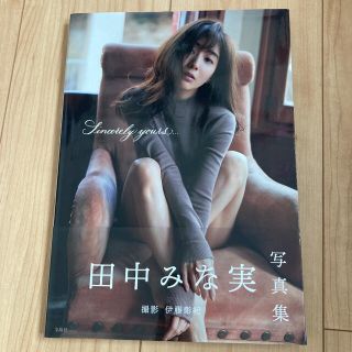 田中みな実　写真集(女性タレント)