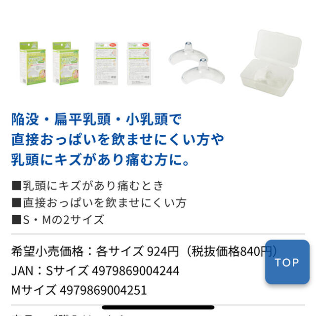 乳頭保護器 キッズ/ベビー/マタニティの授乳/お食事用品(その他)の商品写真