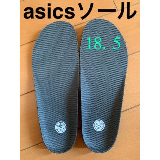 アシックス(asics)のアシックス　asics すくすく　18.5 ソール(スニーカー)