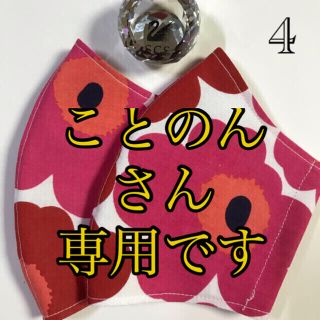 マリメッコ(marimekko)の🎀ことのんさん専用です🎀マリメッコインナーマスク🎀3点🎀(その他)