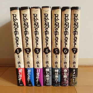 コウダンシャ(講談社)のReMember 全7巻(青年漫画)