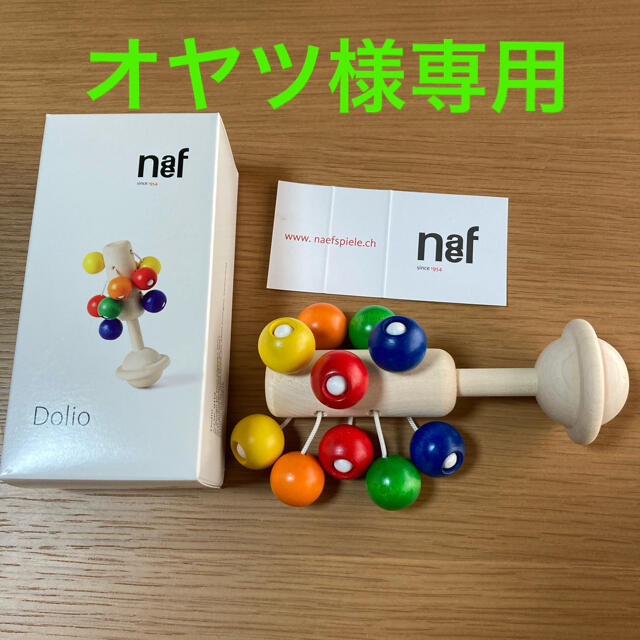 Neaf(ネフ)のネフ社ドリオ　ガラガラ　naef Dolio キッズ/ベビー/マタニティのおもちゃ(知育玩具)の商品写真