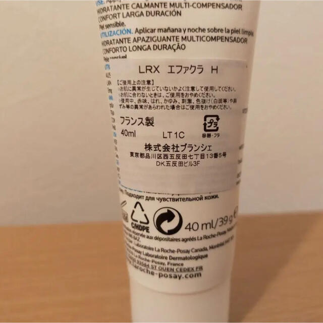 LA ROCHE-POSAY(ラロッシュポゼ)のラ ロッシュ ポゼ エファクラ H  39g コスメ/美容のスキンケア/基礎化粧品(乳液/ミルク)の商品写真