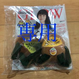 タカラジマシャ(宝島社)の専用【新品・難あり】GLOW 7月号　キウイブラザーズ(キャラクターグッズ)