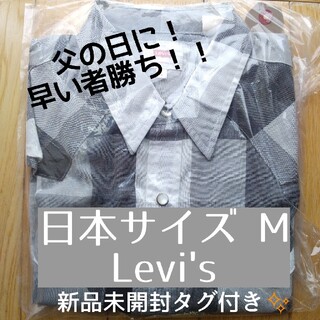 リーバイス(Levi's)のLevi's メンズシャツ 半袖 新品未開封(シャツ)