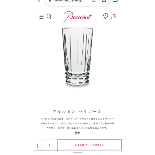 Baccarat(バカラ)のまほろみ様専用 インテリア/住まい/日用品のキッチン/食器(グラス/カップ)の商品写真