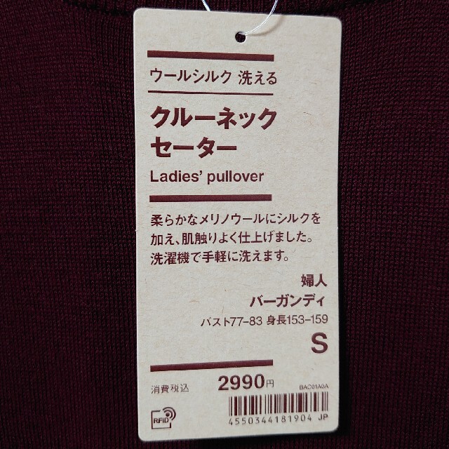 MUJI (無印良品)(ムジルシリョウヒン)の新品 無印良品 ウールシルク 洗えるクルーネックセーター S  レディースのトップス(ニット/セーター)の商品写真