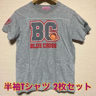 ブルークロス(bluecross)の★BLUE CROSS★ Tシャツ　160サイズ 2枚セット(Tシャツ/カットソー)