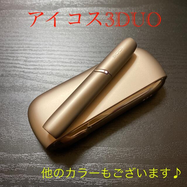 IQOS(アイコス)のA5023番アイコス３DUO本体ホルダーチャージャーセットブリリアントゴールド. メンズのファッション小物(タバコグッズ)の商品写真