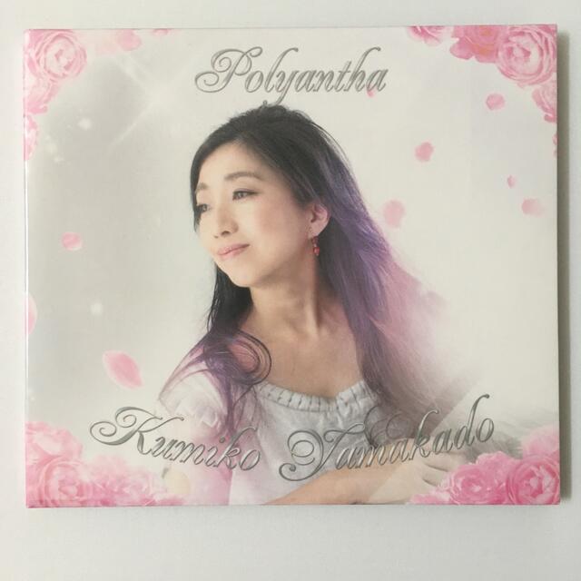 Stardust他　"Polyantha"  Kumiko Yamakado  エンタメ/ホビーのCD(ジャズ)の商品写真