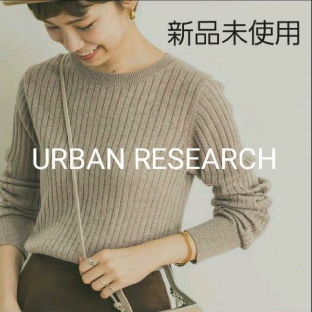 URBAN RESEARCH(アーバンリサーチ)の◼️新品タグ付き URBAN RESEARCH コンパクトリブニット レディースのトップス(ニット/セーター)の商品写真