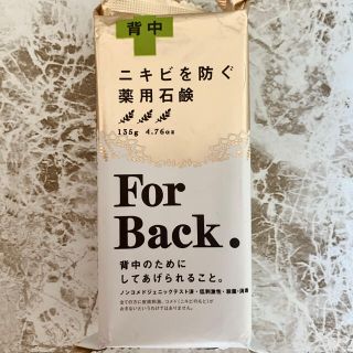 ペリカン(Pelikan)の新品未使用　ペリカン石鹸　ニキビを防ぐ薬用石鹸　フォーバック forback(ボディソープ/石鹸)