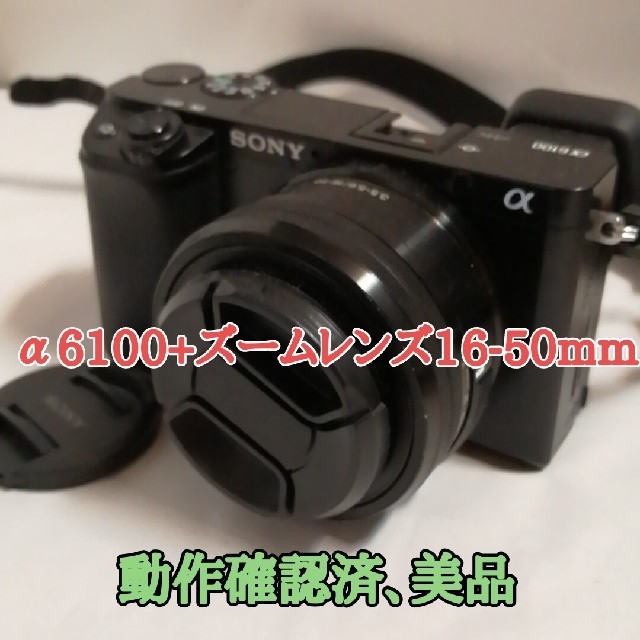 美品 SONYα6100パワーズームレンズキット 動作確認済ミラーレス一眼