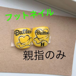 フット用 ネイルチップ  親指のみ Butterネイル