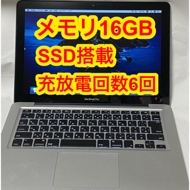 MacBook Pro 13インチ Mid 2012 カスタムモデル