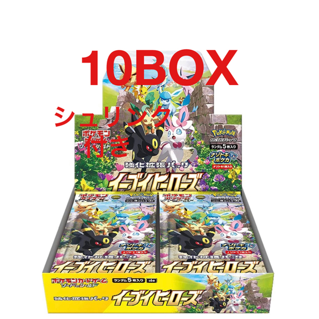 でおすすめアイテム。 ポケモン 10 BOX 強化拡張パックイーブイヒーローズ ポケモンカードゲーム Box/デッキ/パック 